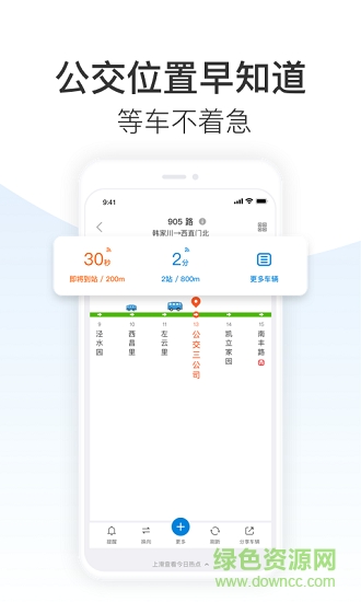 公交倒计时手机软件的图册