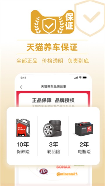 天猫养车的图册