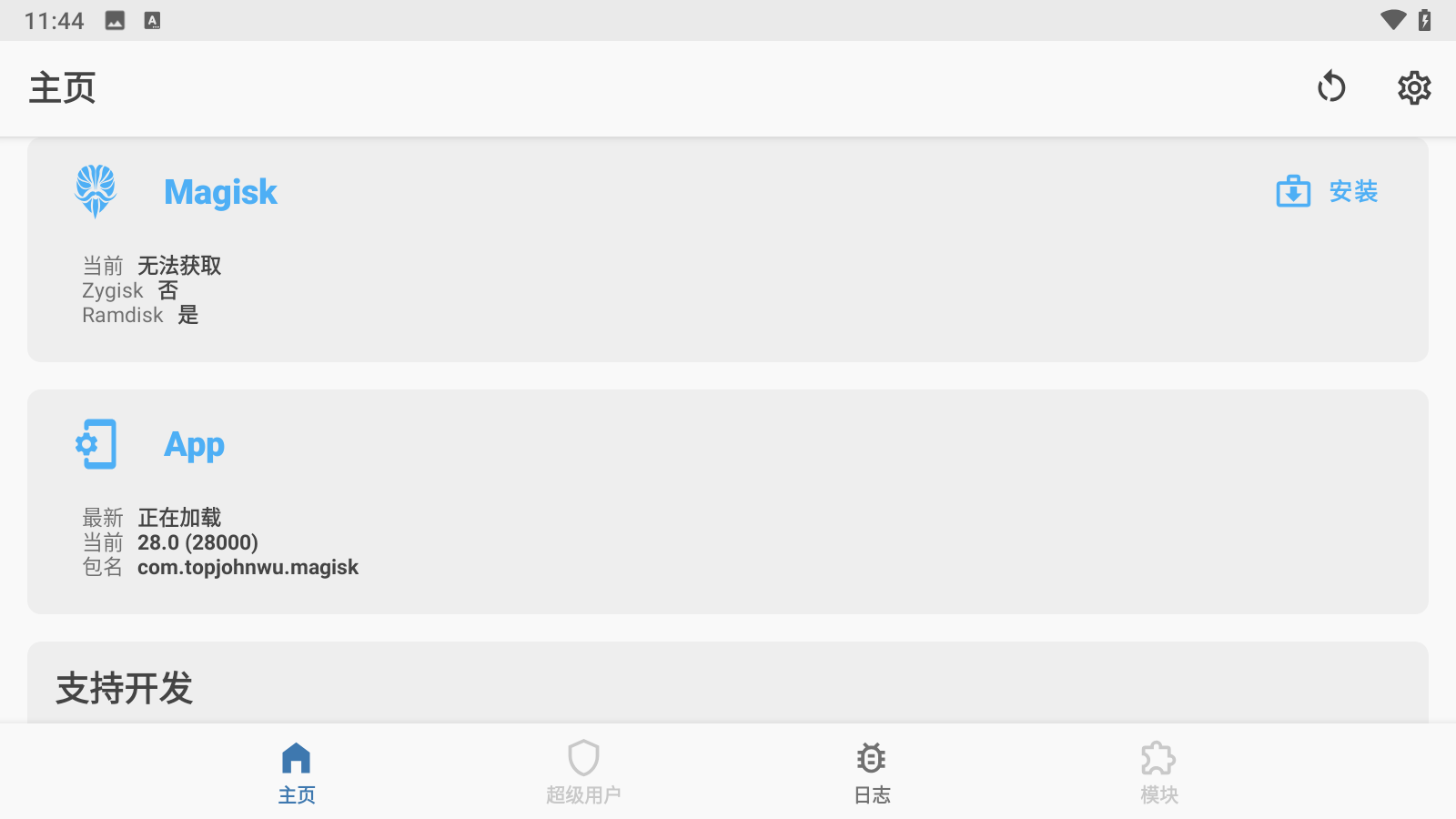 magisk manager的图册