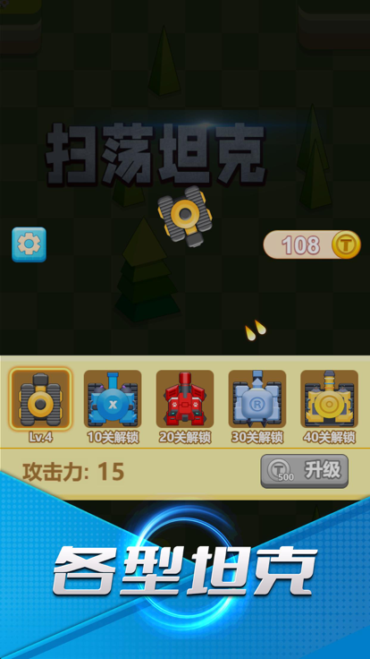 扫荡坦克的图册