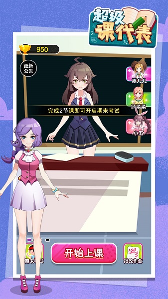 超级课代表小游戏最新版的图册
