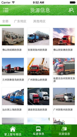 掌上整车物流app的图册