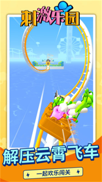 刺激乐园的图册