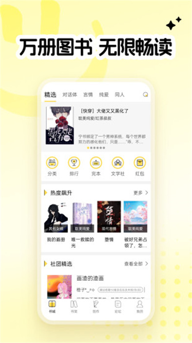 全民写小说软件的图册