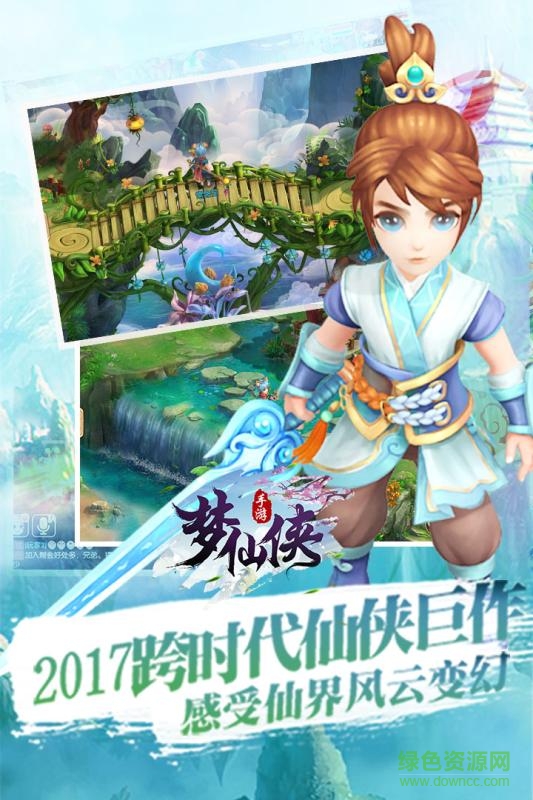 果盘游戏梦仙侠的图册
