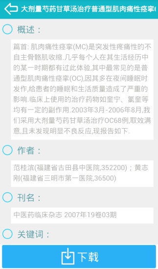 临床助手的图册