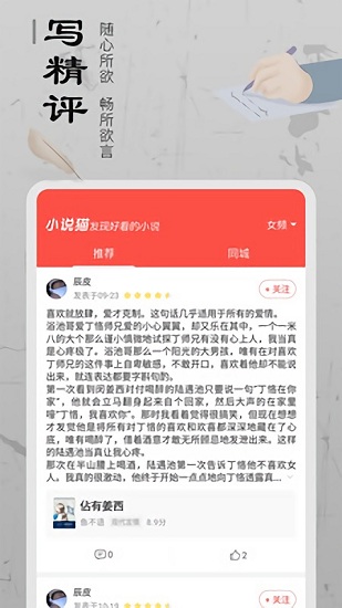 小说猫官方版的图册