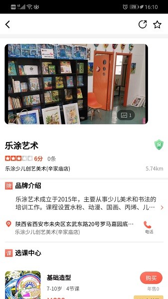 早早学app的图册