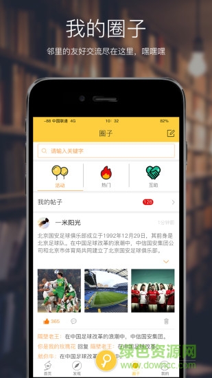 零距离智慧社区的图册