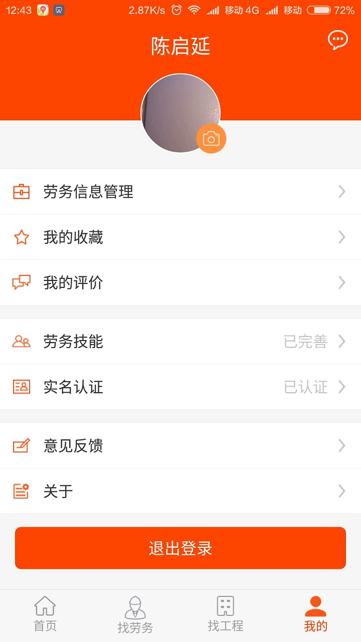 爬山虎劳务平台的图册