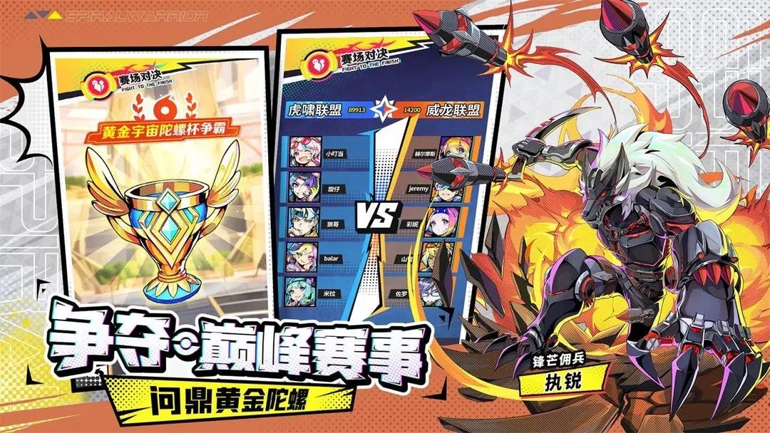 螺旋勇士官方版的图册