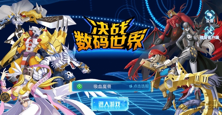 决战数码世界手游的图册