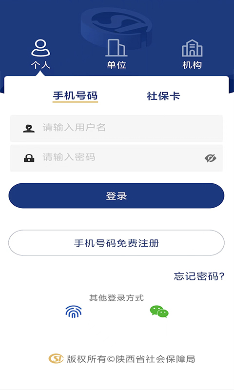 陕西养老保险app的图册