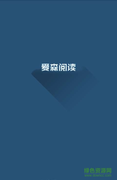 爱神阅读软件的图册