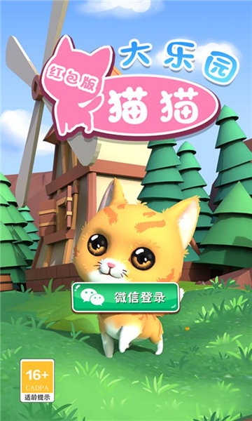 猫猫大乐园红包版的图册