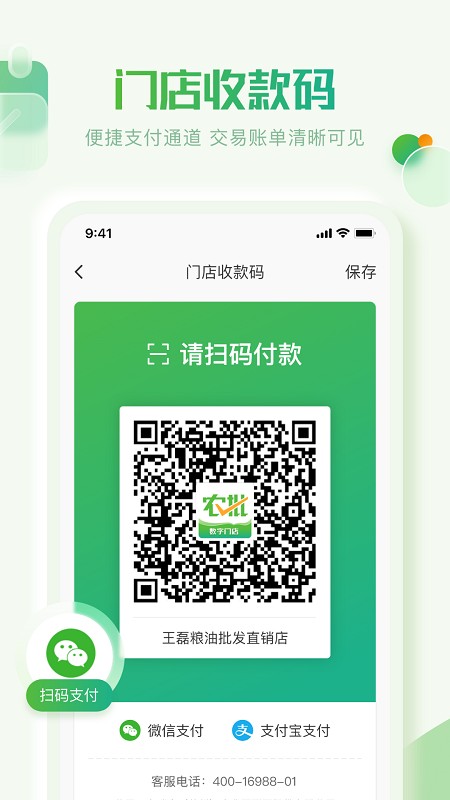 云农批管家app的图册