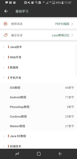 java修炼手册app破解版的图册
