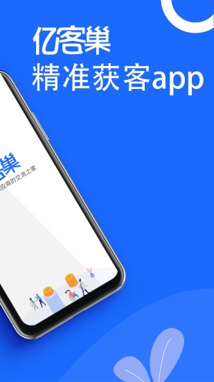 亿客巢app的图册