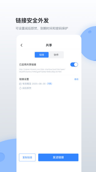 安全星球网盘的图册