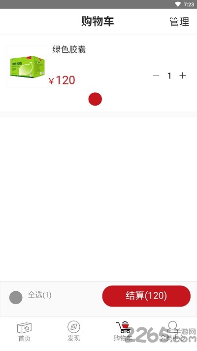 红绿生源官方版的图册