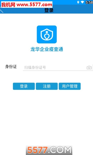 疫查通通行证软件(疫查通企业版)的图册