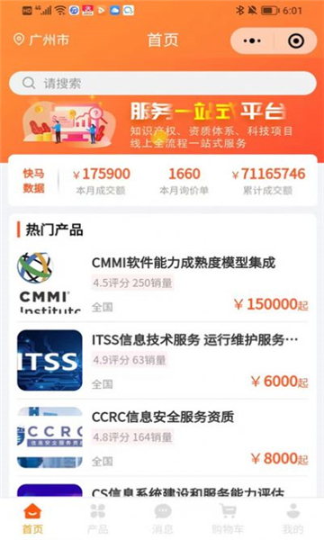 快马企服app的图册