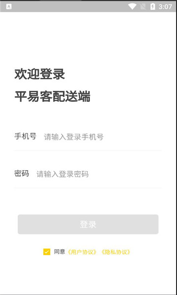 平易客骑手端官方版的图册