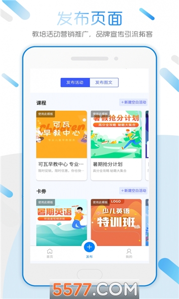 招生雷达官方版的图册