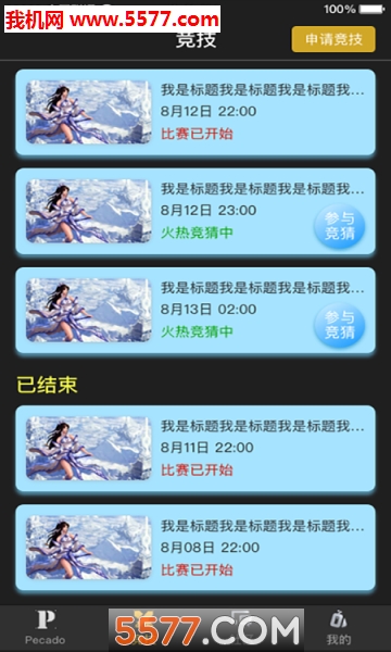 Pclub软件的图册