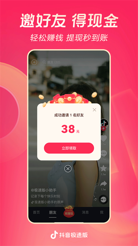 抖音极速版app的图册