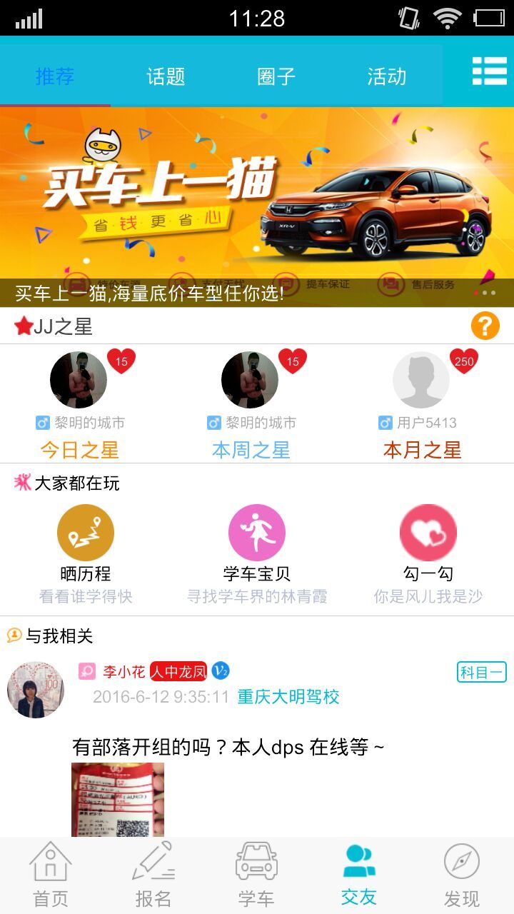 JJ学车软件的图册