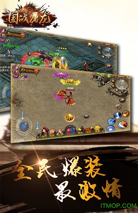 国战屠龙内购破解版的图册