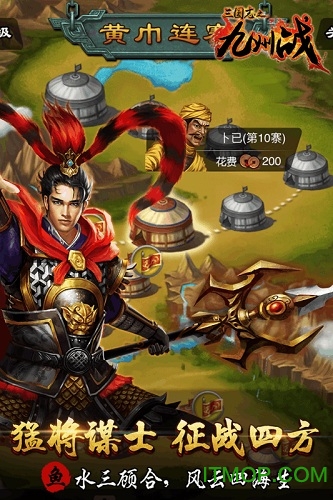 三国志之九州战百度版的图册