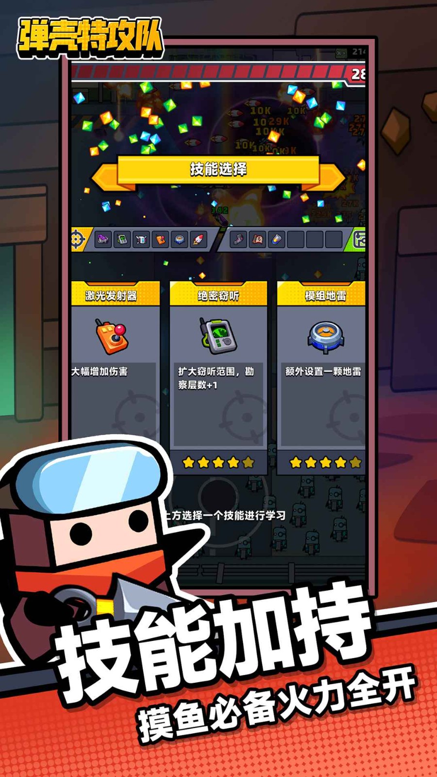 弹壳特攻队2024的图册