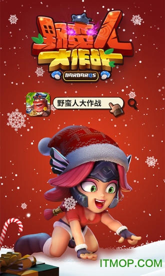 野蛮人大作战官方版的图册