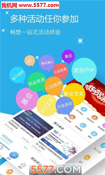 聚惠活动安卓版的图册