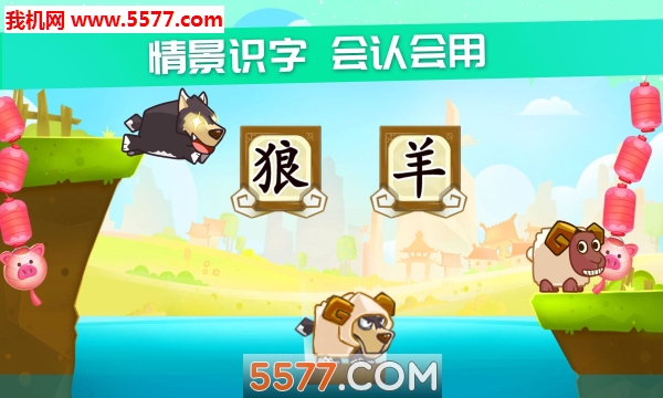 星娃娃识字安卓版的图册