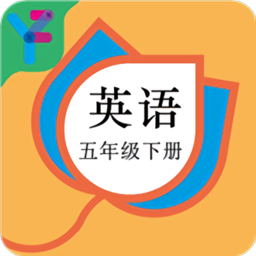 五年级英语下册人教版app