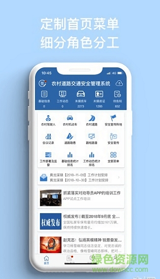 农交安app的图册