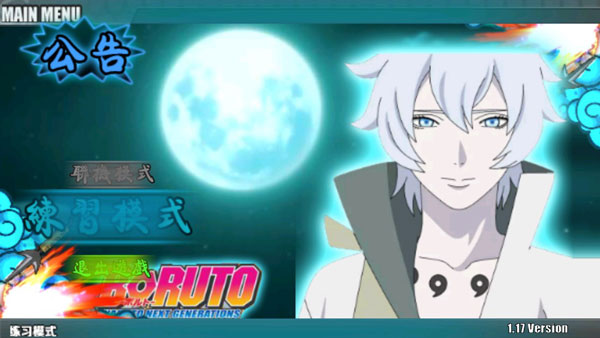 火影战记博人传大筒木舍人版的图册