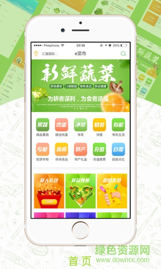 成都e菜市的图册