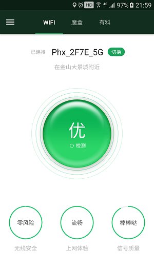 WiFi魔盒app破解版的图册