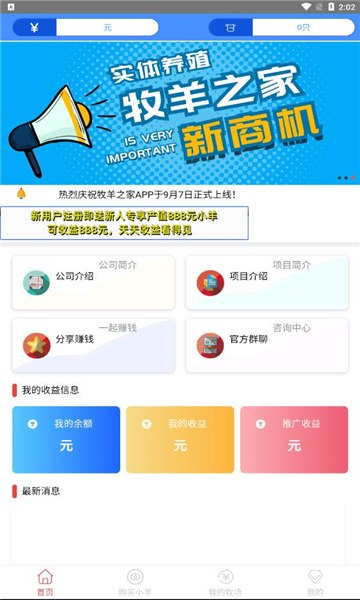 牧羊之家官方版的图册