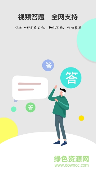 答题宝典app的图册