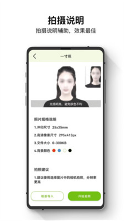 证件照管家的图册