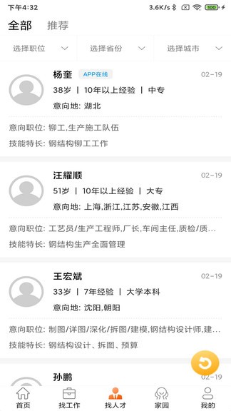 钢结构招聘网的图册