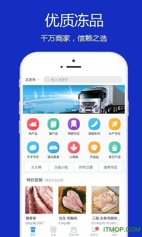 冻品到家的图册