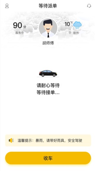 麒策出行司机端的图册