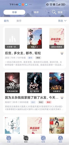 全本搜书去广告的图册