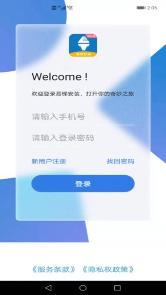 易梯安装团队版的图册